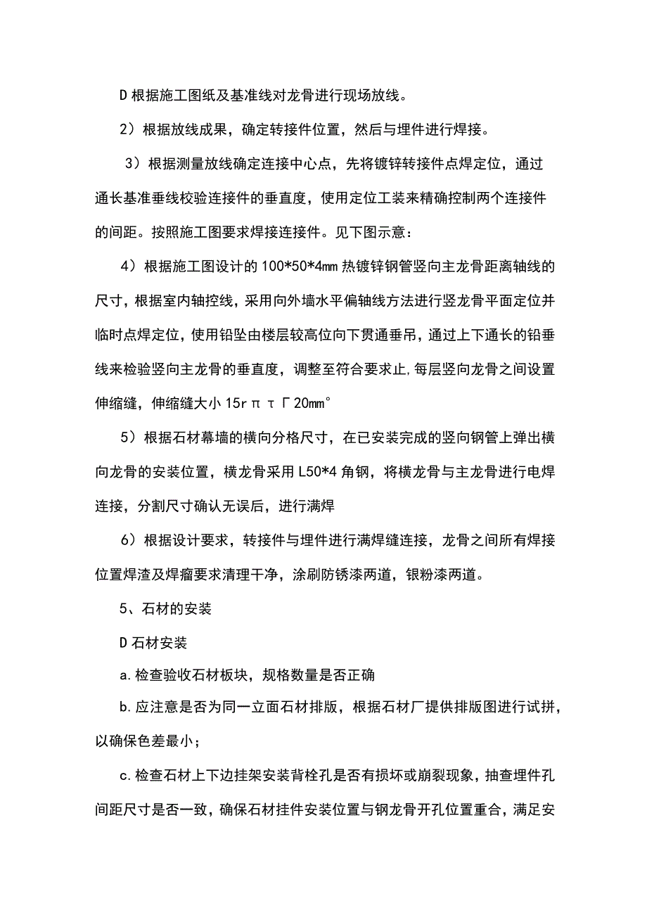 石材幕墙施工方案(示范文本).docx_第3页