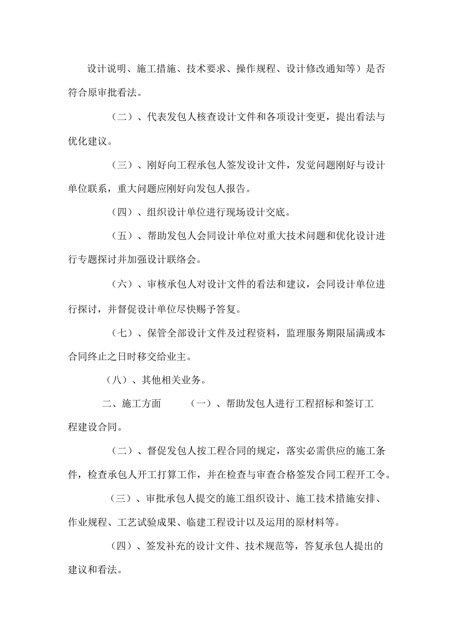 四标段农业综合开发土地治理项目工程监理报告.docx_第2页