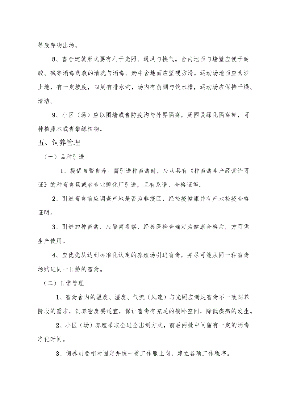 当涂县标准化畜禽养殖示范小区认定标准.docx_第3页