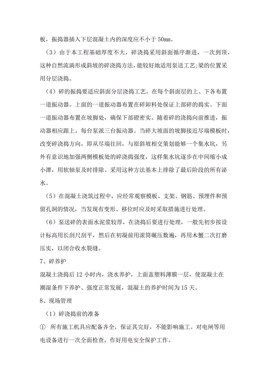 某大学安中大楼工程地下车库地下室底板砼浇捣方案范文.docx_第3页