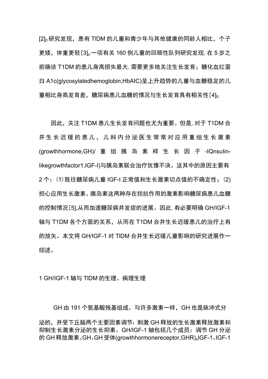 最新：生长激素对1型糖尿病合并生长迟缓儿童影响的研究进展.docx_第2页