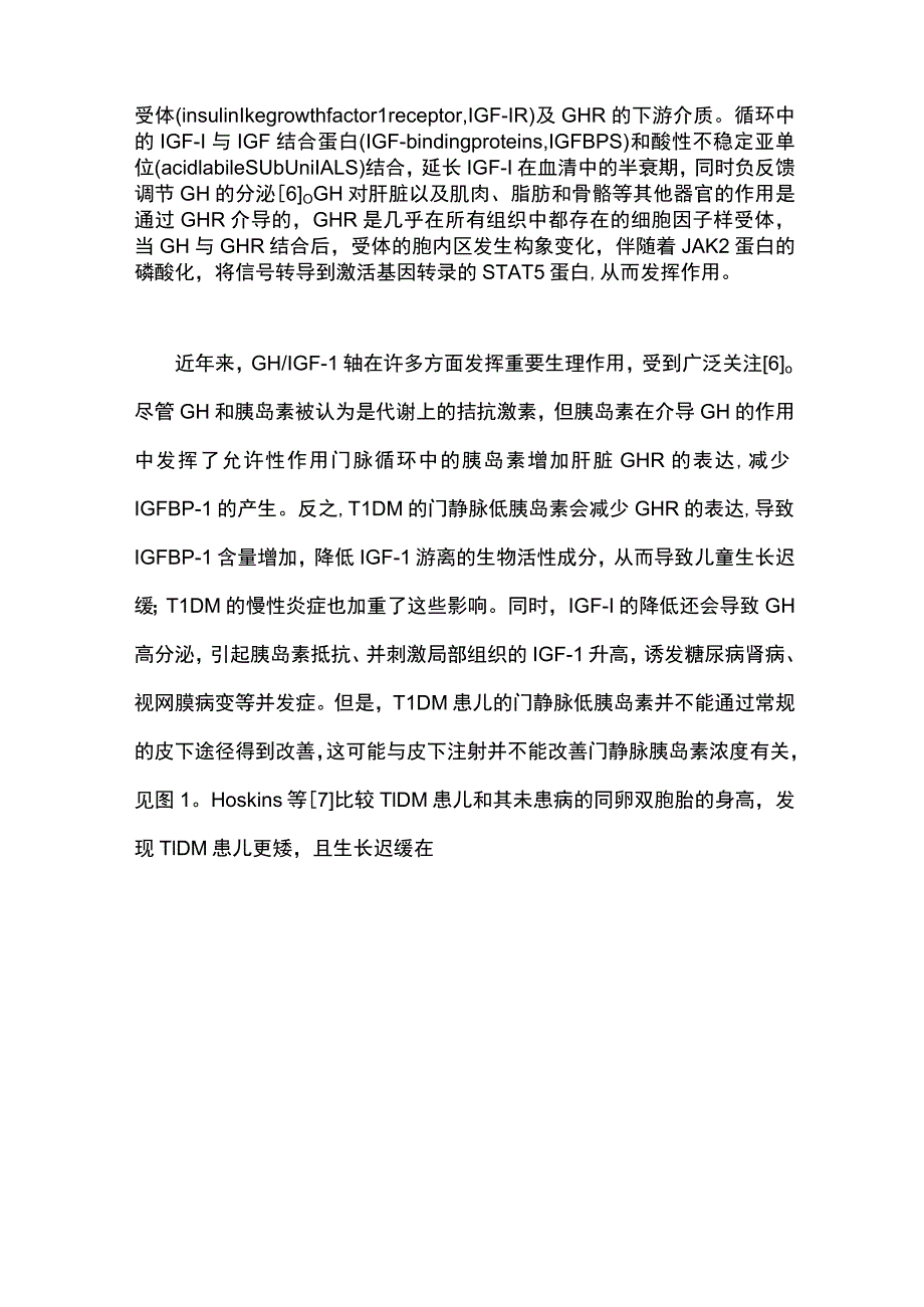 最新：生长激素对1型糖尿病合并生长迟缓儿童影响的研究进展.docx_第3页