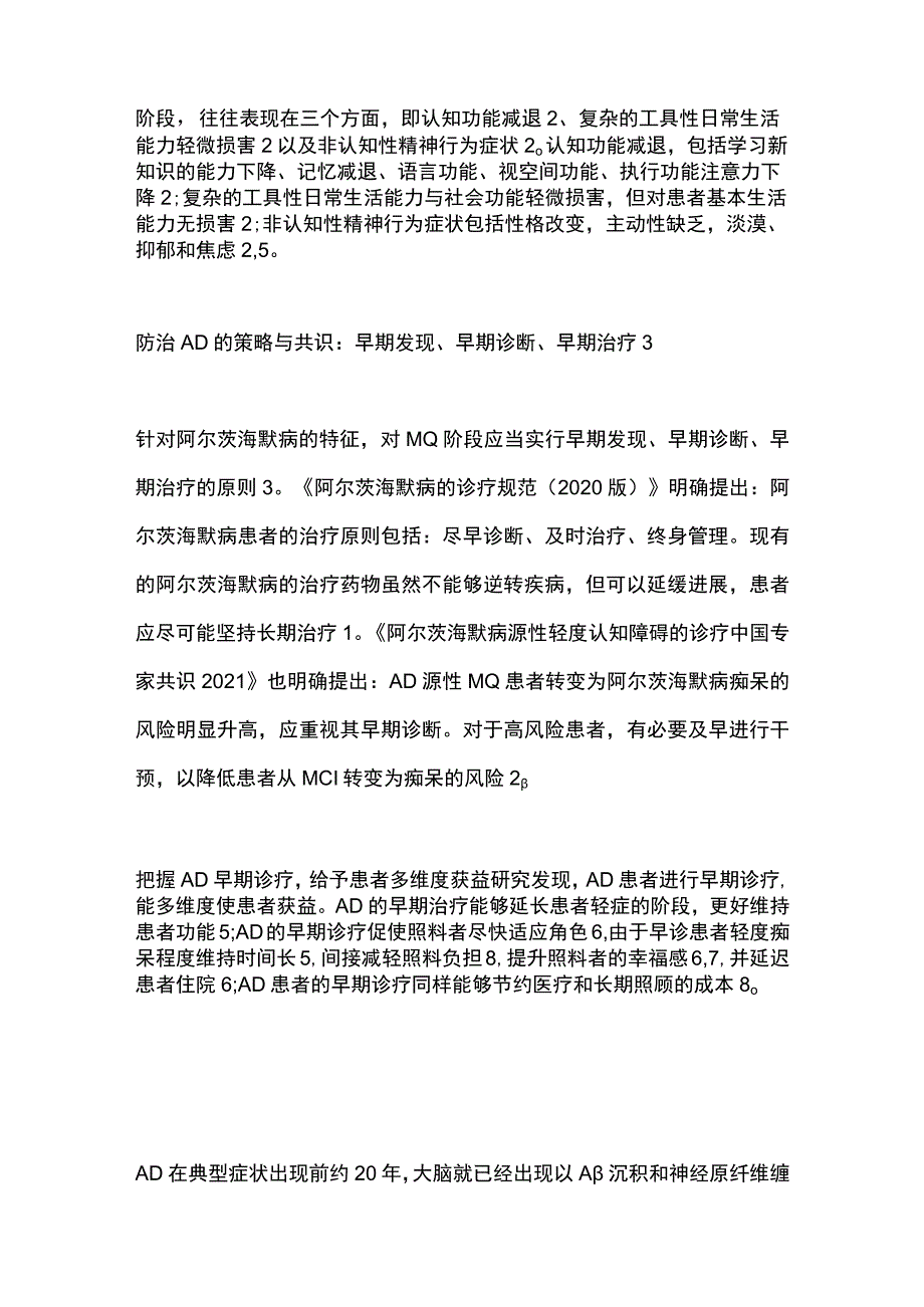 2023早期阿尔茨海默病的管理.docx_第2页