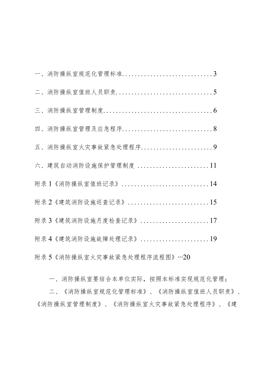 广州消防控制室标准.docx_第2页