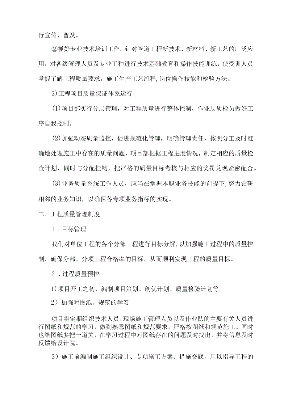 质量目标及质量保证措施.docx_第2页