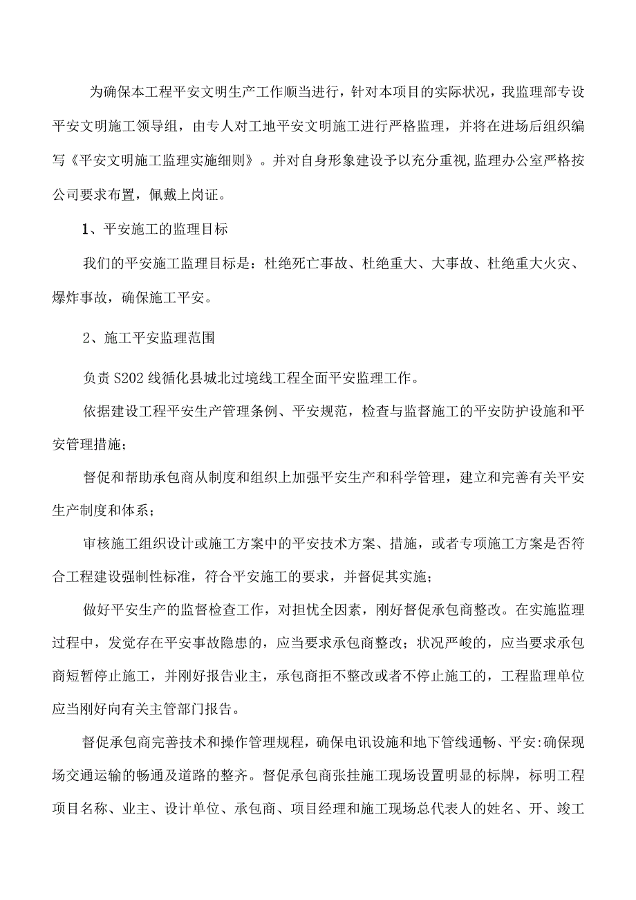 公路安全监理规划.docx_第2页