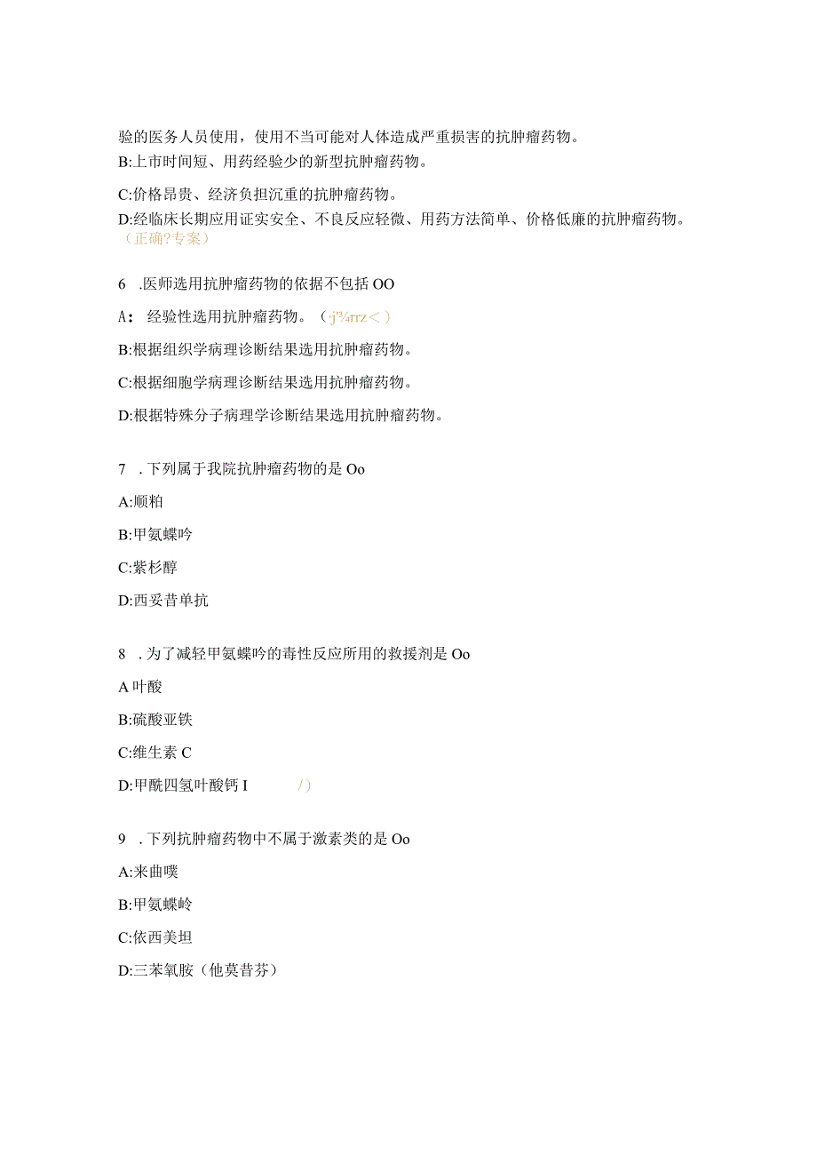 医院2023年抗肿瘤药物培训试题.docx_第2页