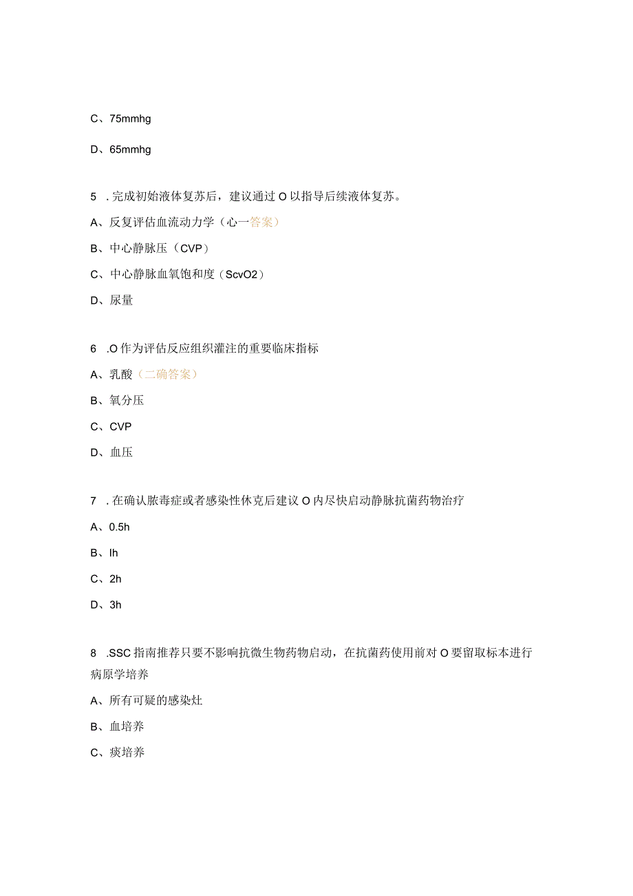 感染性休克及气管插管相关知识测试题.docx_第2页