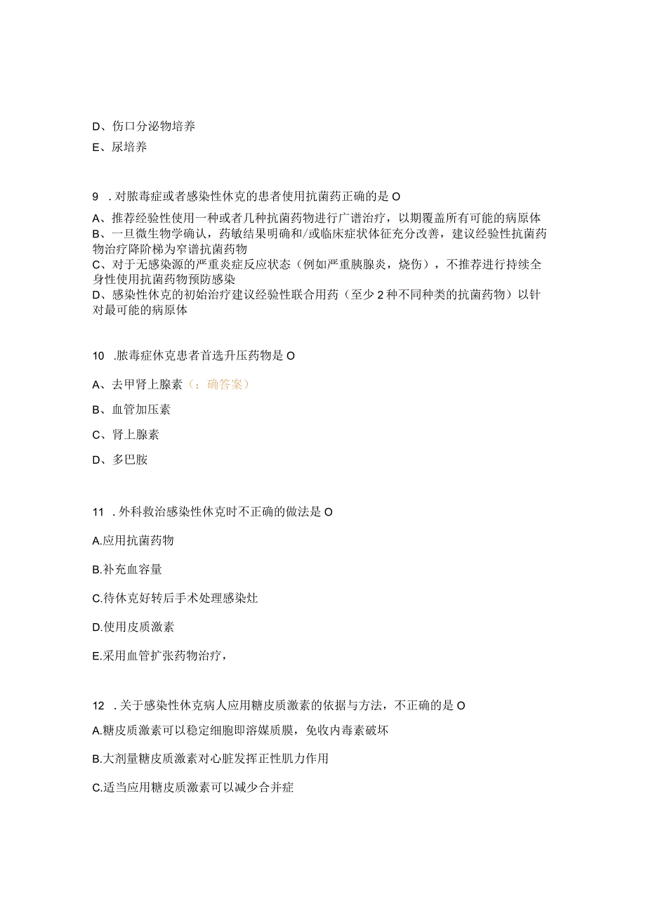 感染性休克及气管插管相关知识测试题.docx_第3页