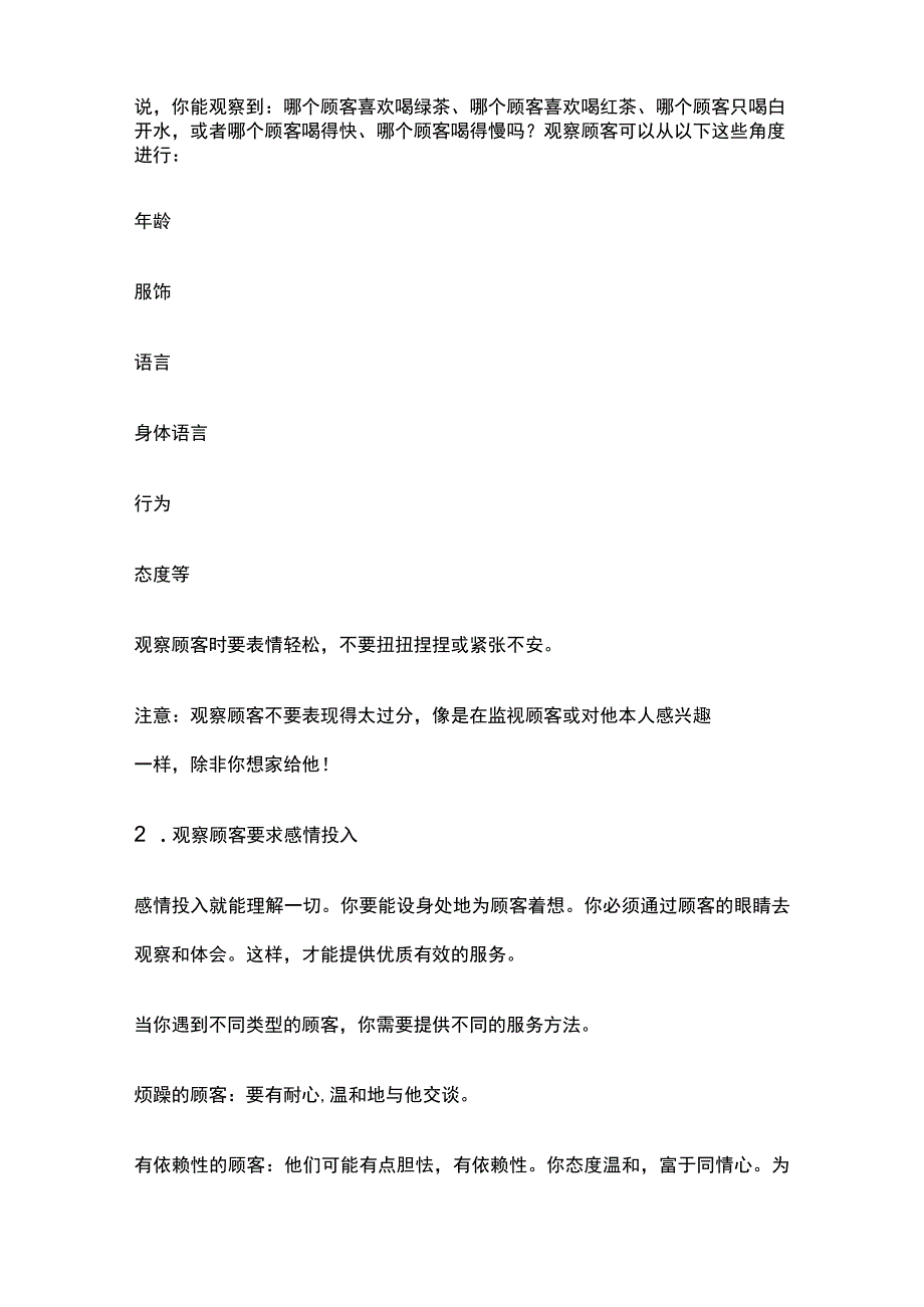 服务人员专业服务技巧训练(全).docx_第2页