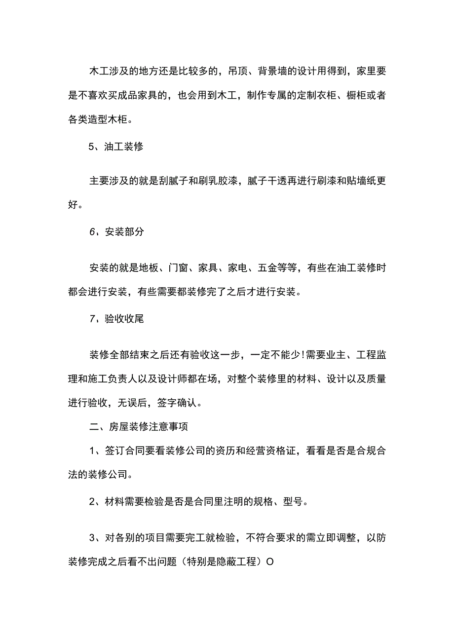 装修流程及注意事项.docx_第2页