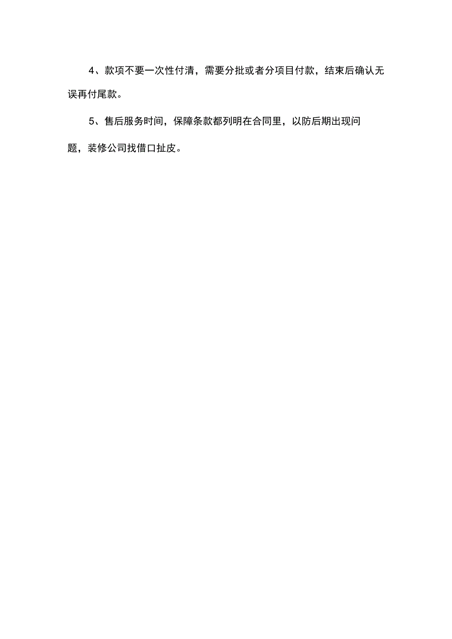 装修流程及注意事项.docx_第3页