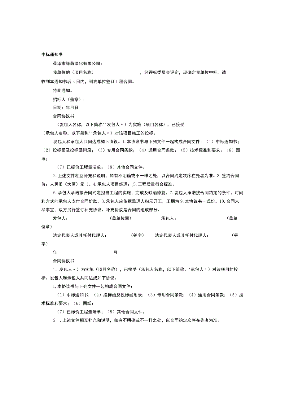 工程中标通知书.docx_第1页