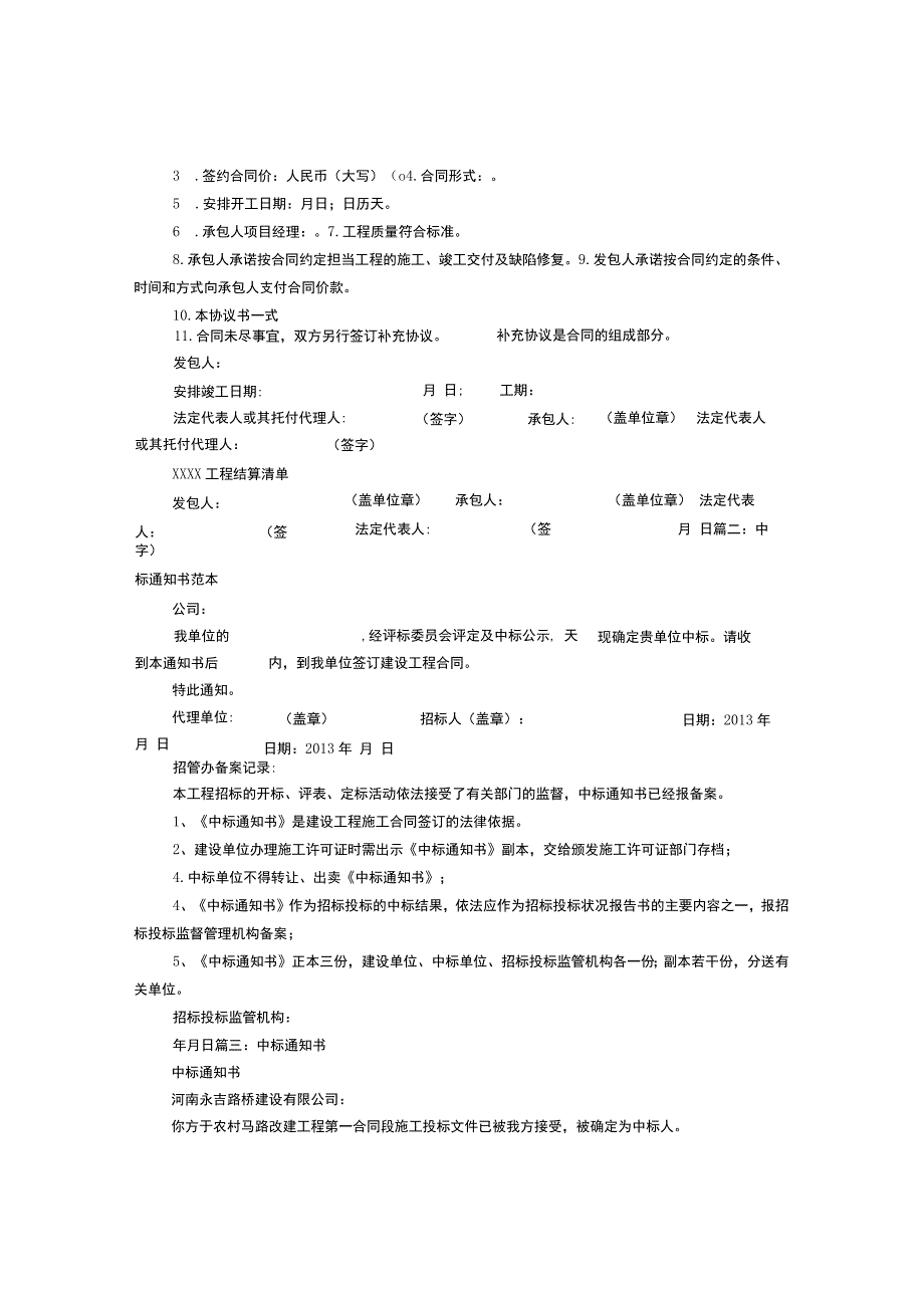 工程中标通知书.docx_第2页