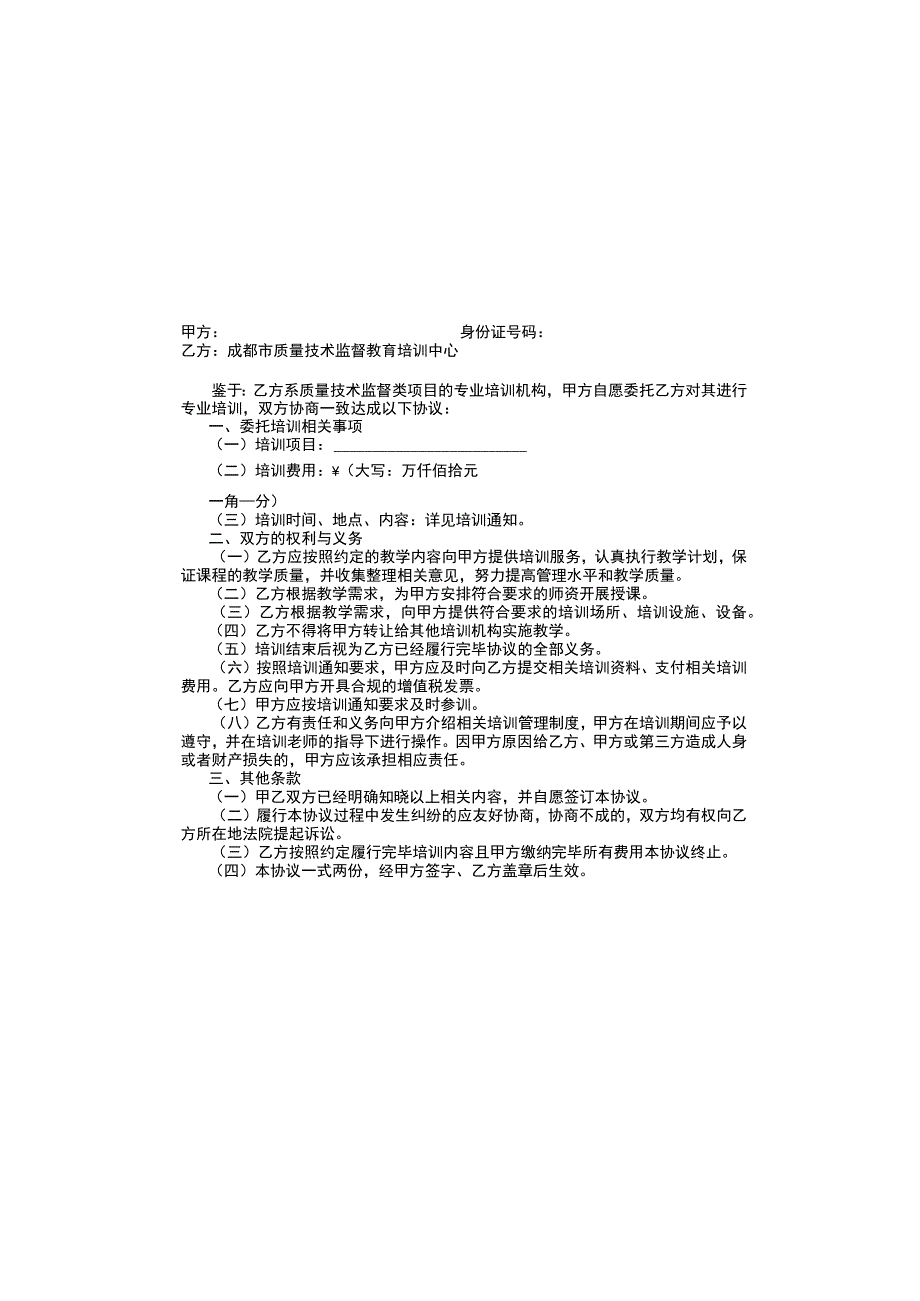 个人培训服务合同.docx_第2页