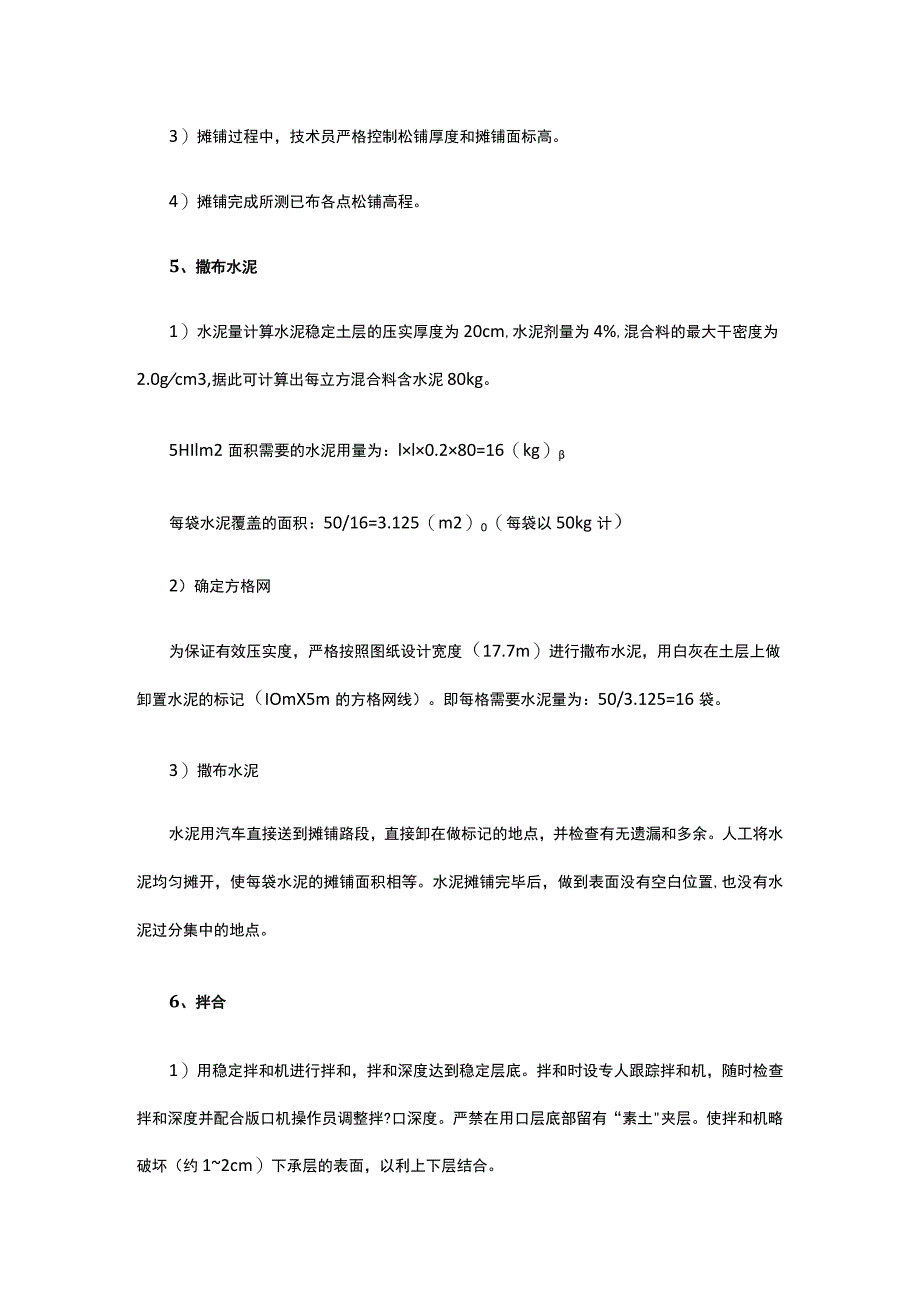 4%水泥土试验段总结报告.docx_第3页