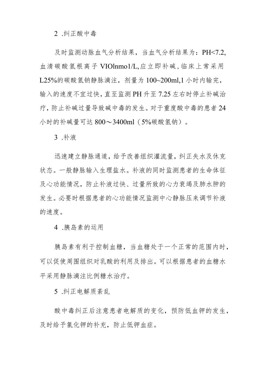 糖尿病乳酸性酸中毒患者的护理技术.docx_第3页