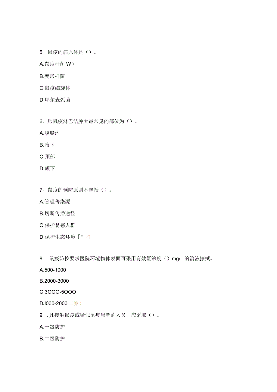 2023年鼠疫培训考试试题及答案.docx_第2页