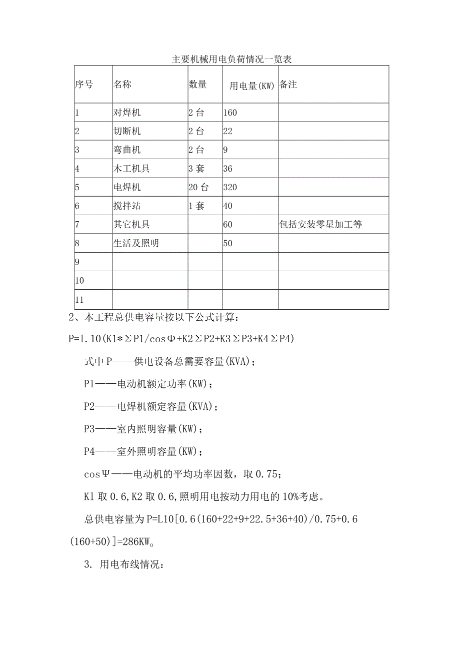 某工业厂房工程施工总平面布置(示范文本).docx_第3页