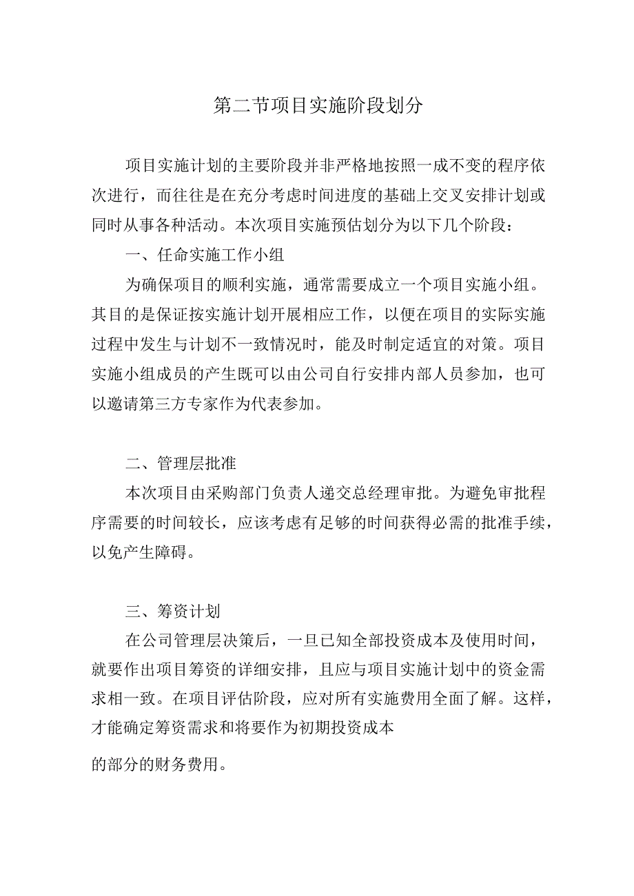 煤炭供应项目（项目进度计划）.docx_第2页