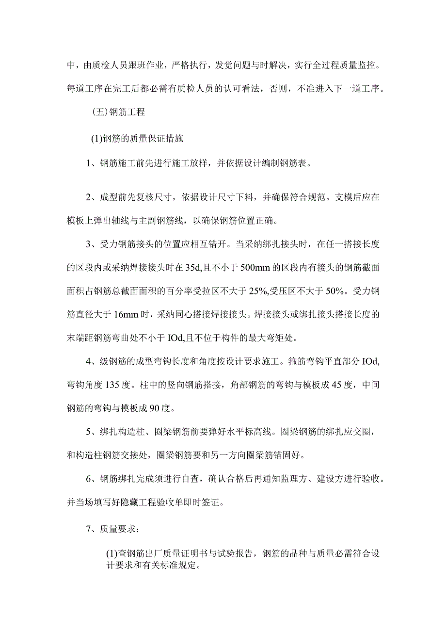 基础质量保证措施.docx_第2页