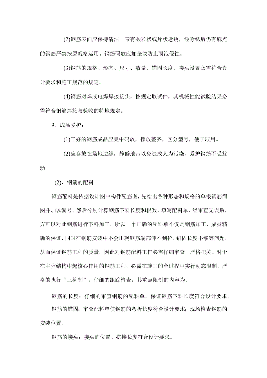 基础质量保证措施.docx_第3页