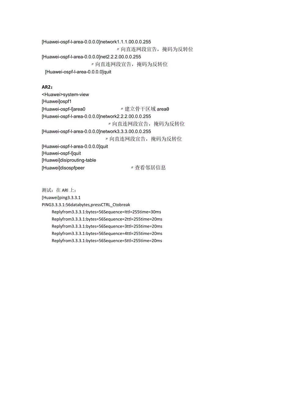 华为交换机单区域ospf配置.docx_第2页