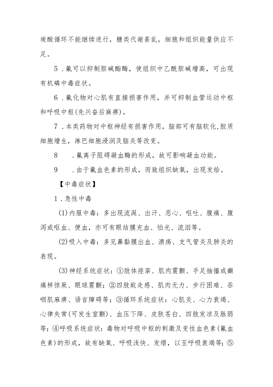 氟及其化合物中毒救治方法及要点.docx_第2页