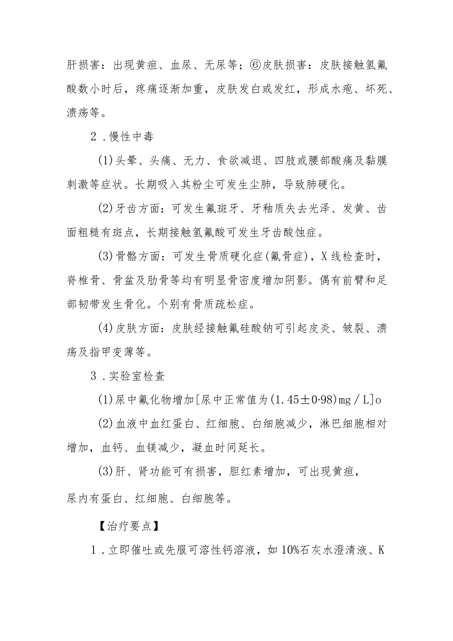 氟及其化合物中毒救治方法及要点.docx_第3页