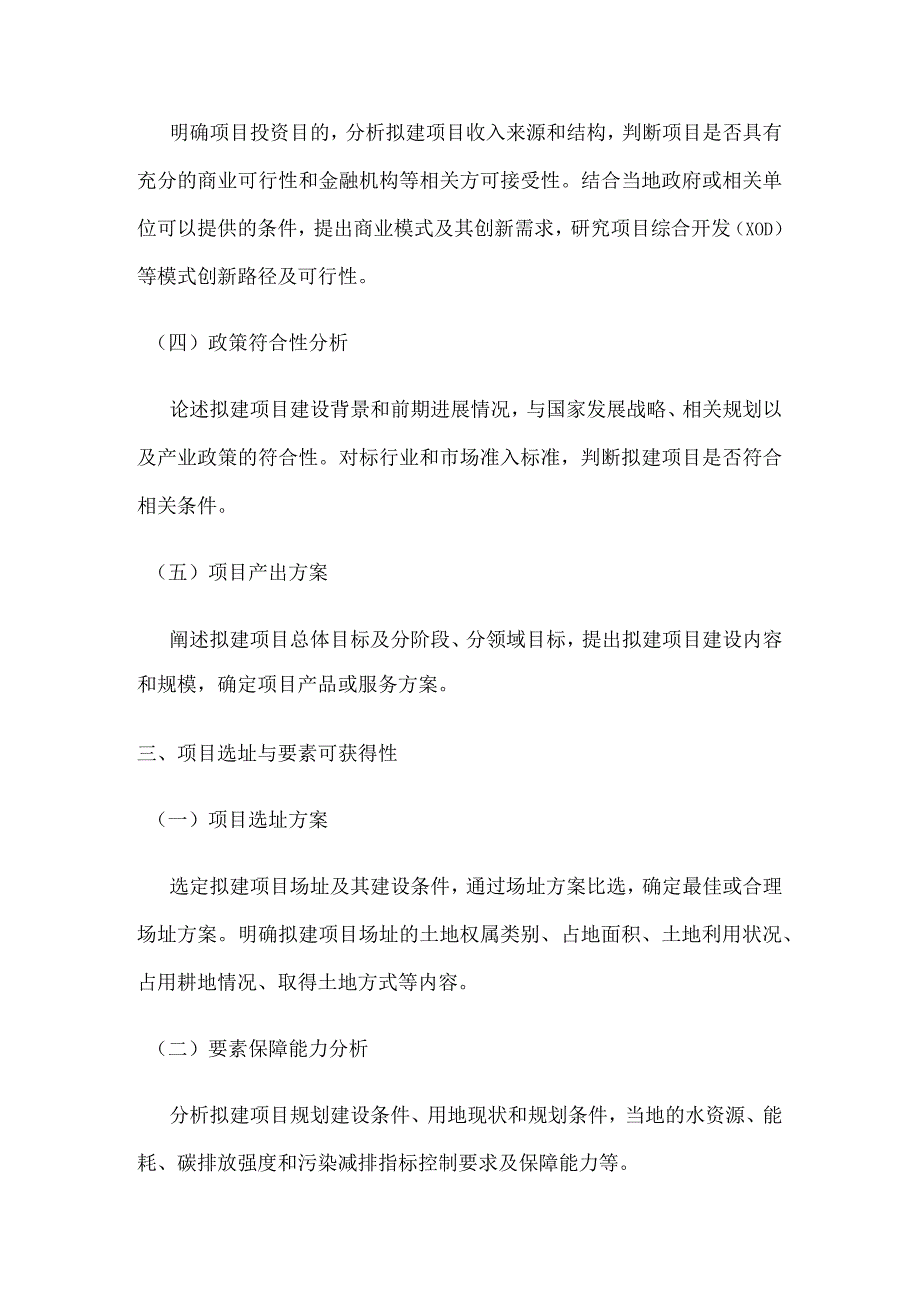 企业投资项目可行性研究报告编制大纲.docx_第2页