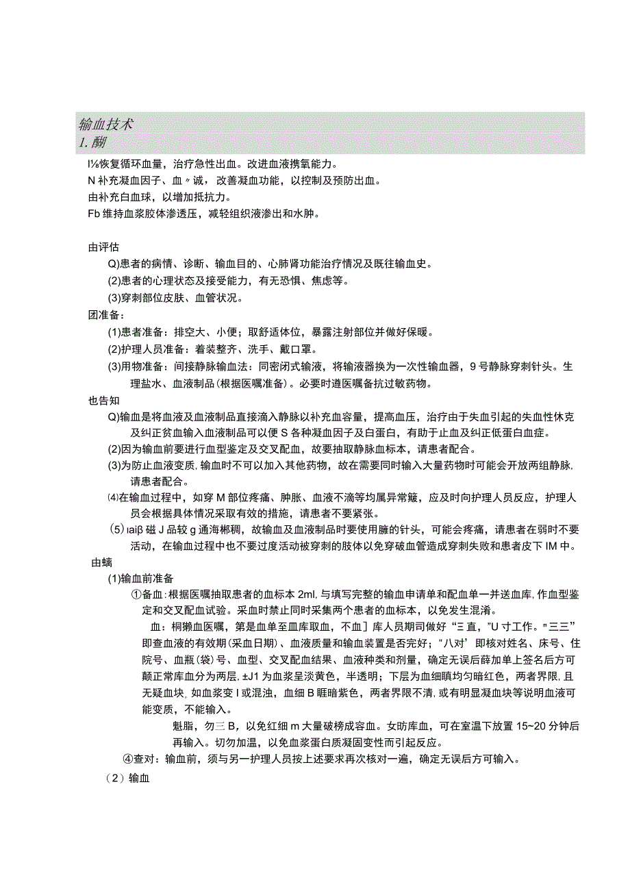 输血技术护理操作规范考核评分标准.docx_第1页