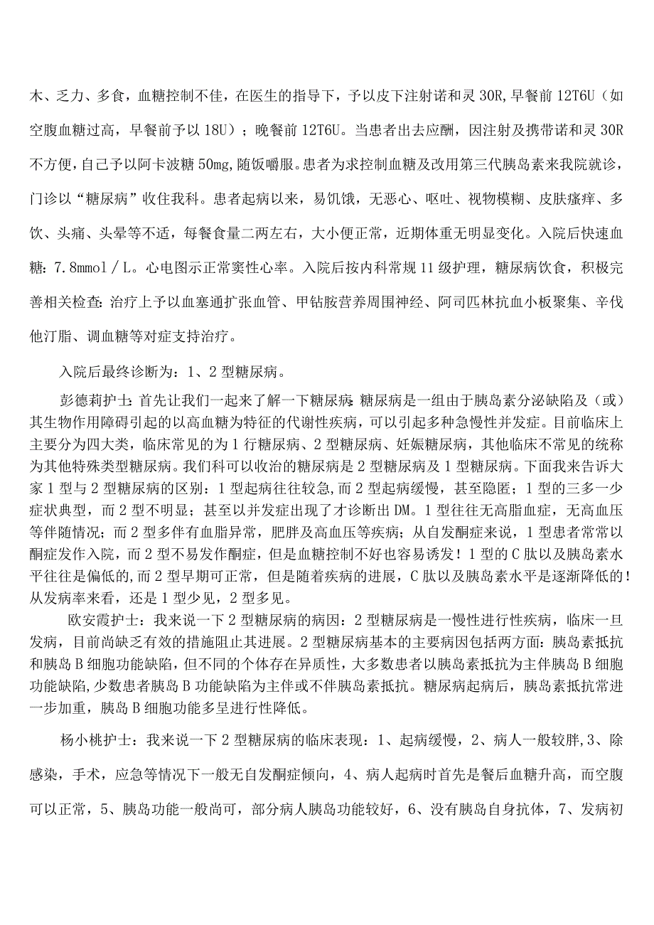 糖尿病护理危重病例讨论记录.docx_第2页