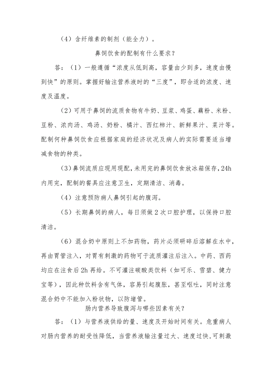 神经外科重症病人的营养支持治疗知识健康教育.docx_第3页