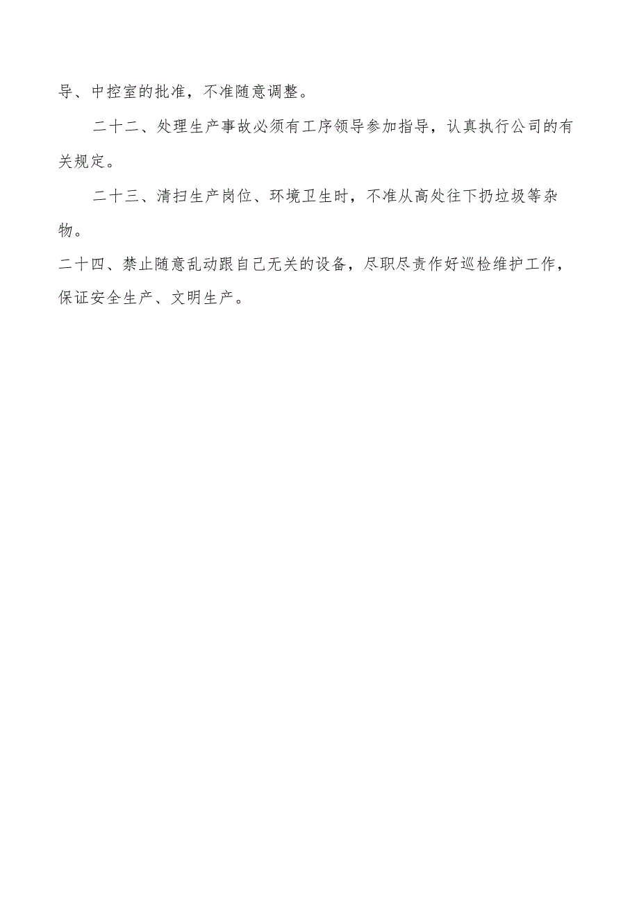 生料磨巡检工安全操作规程.docx_第3页