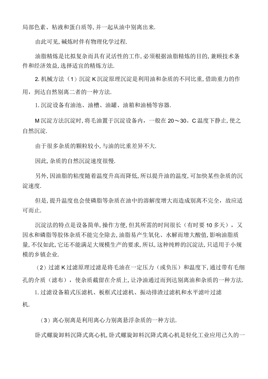 大豆油生产工艺.docx_第2页
