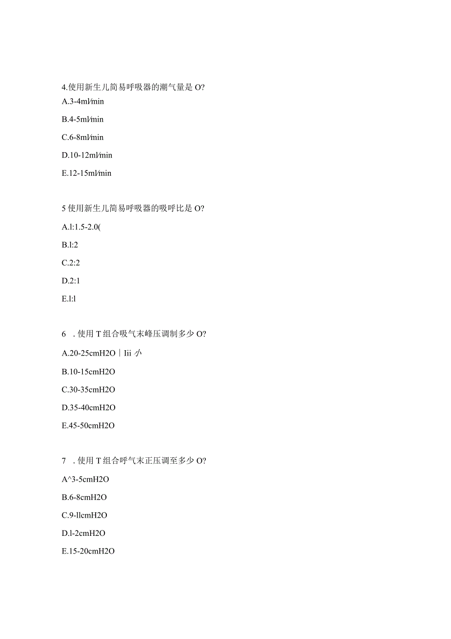 新生儿科、儿科《新生儿窒息复苏》理论考试试题.docx_第2页