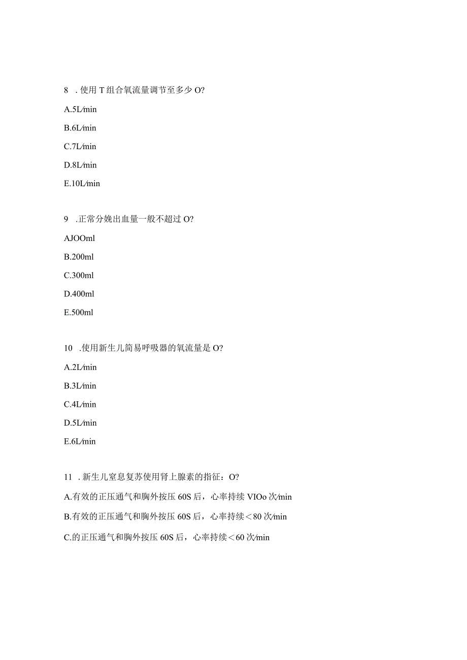 新生儿科、儿科《新生儿窒息复苏》理论考试试题.docx_第3页