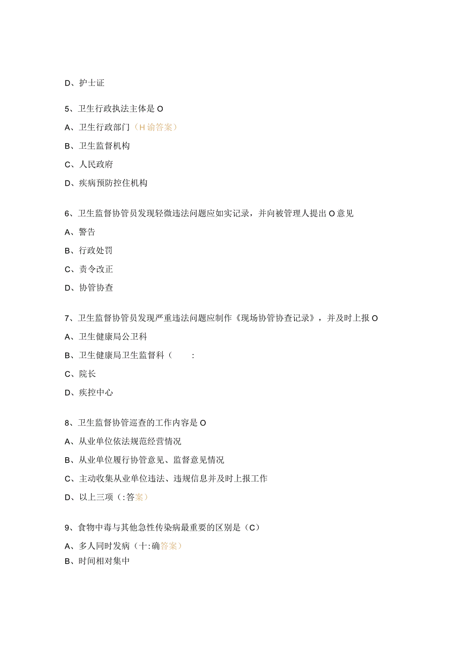 卫生监督协管信息员培训试题.docx_第2页