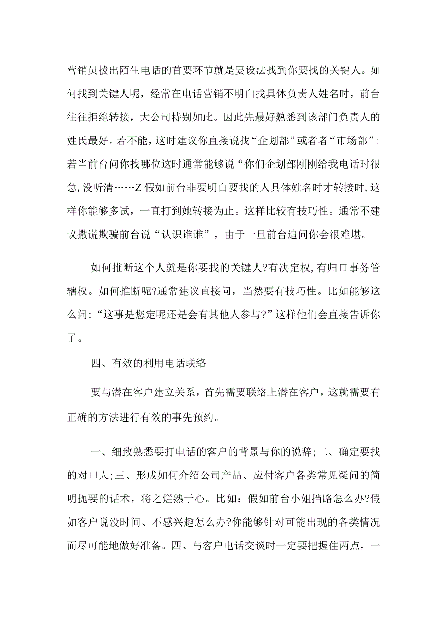 宝洁公司资深销售经理的营销经验总结.docx_第3页