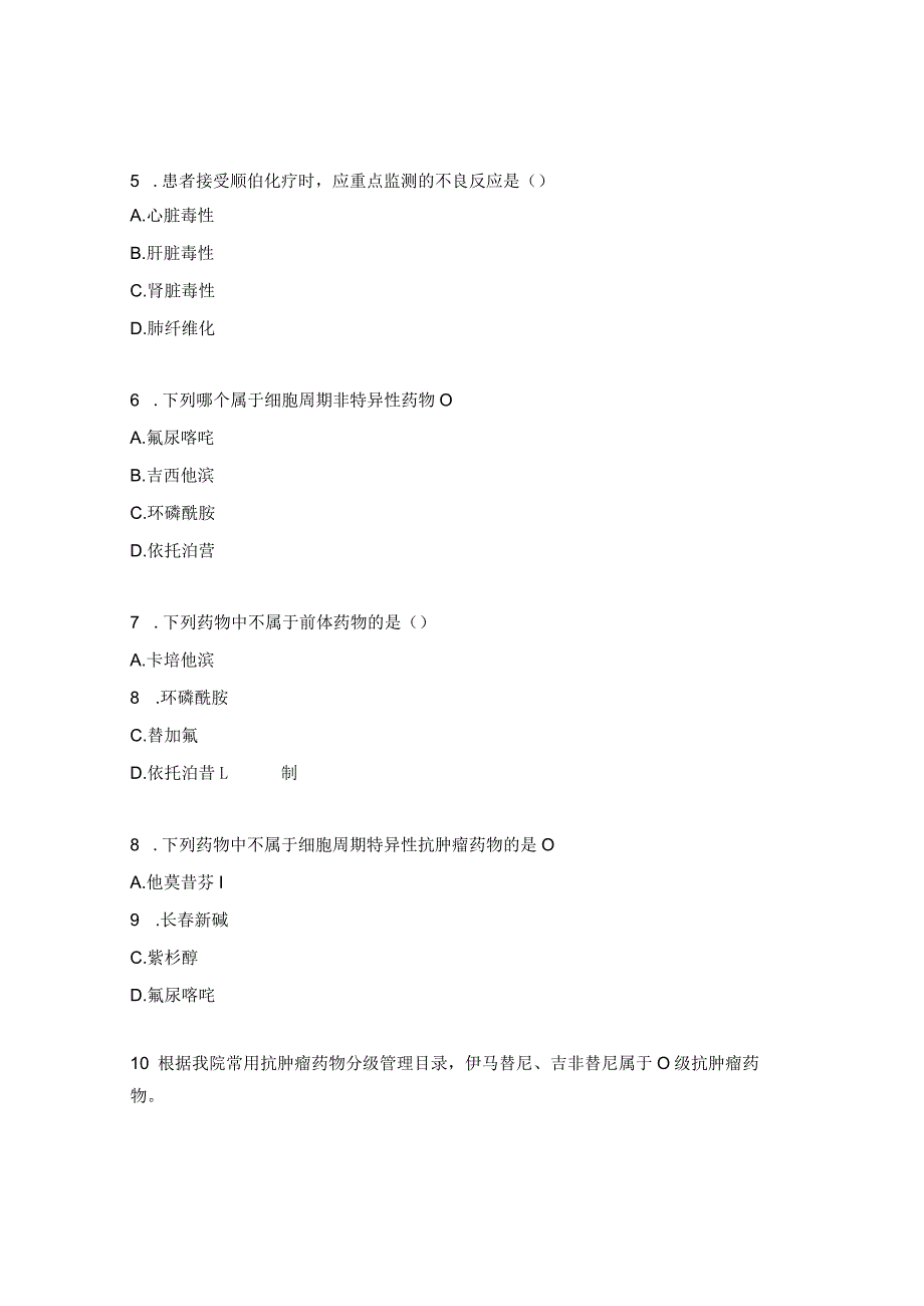 医院抗肿瘤药物合理使用考核试题.docx_第2页