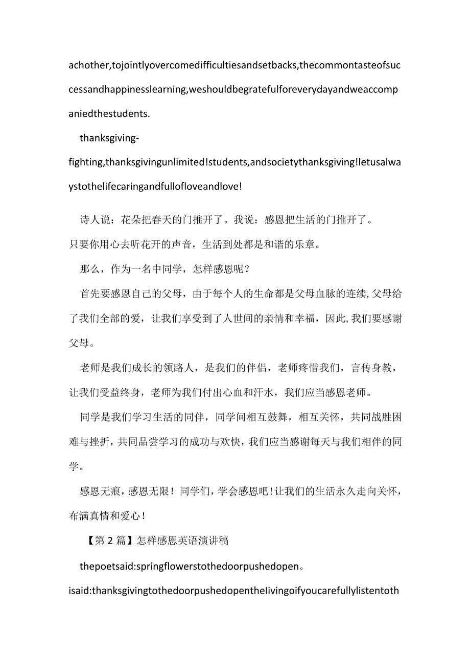 怎样感恩演讲稿(2篇).docx_第2页