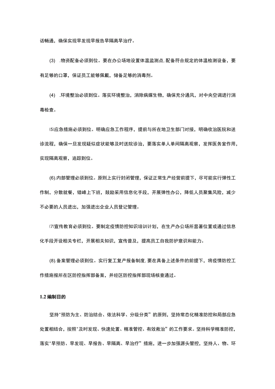 建筑项目新型冠状病毒肺炎防控专项方案.docx_第2页