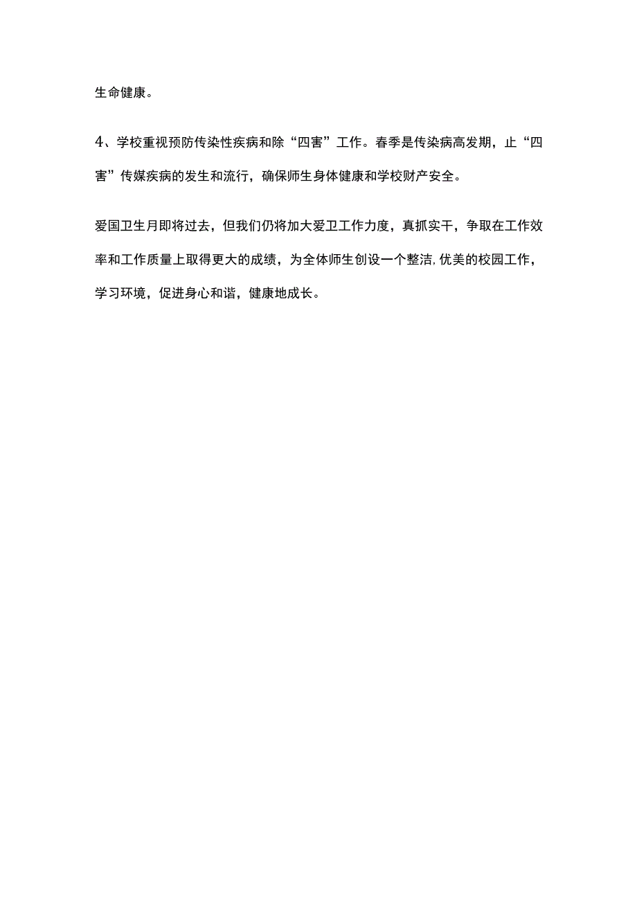 爱国卫生月活动总结.docx_第3页