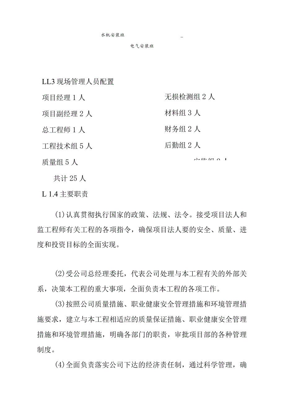 水电站厂房机电设备安装工程施工组织及资源配置方案.docx_第3页