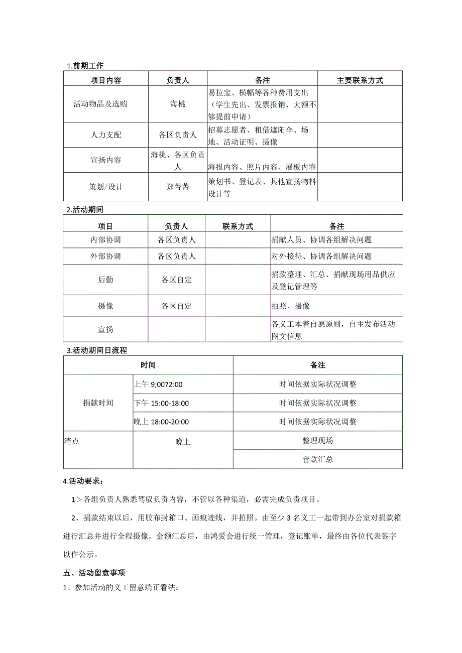 募捐活动策划方案(2016.7.13).docx_第2页