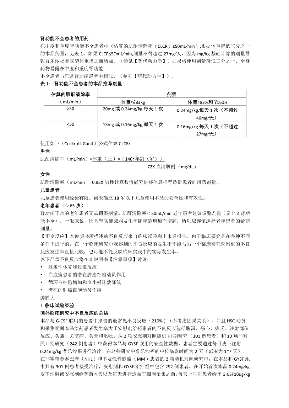 普乐沙福注射液（释倍灵）中文说明书.docx_第2页