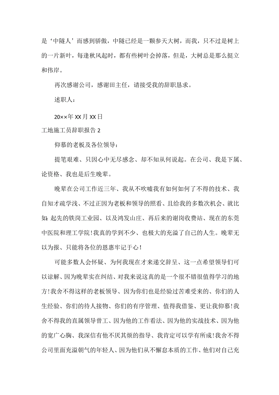 工地施工员辞职报告.docx_第2页