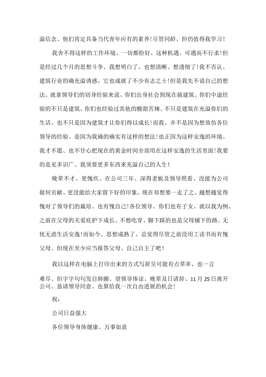 工地施工员辞职报告.docx_第3页