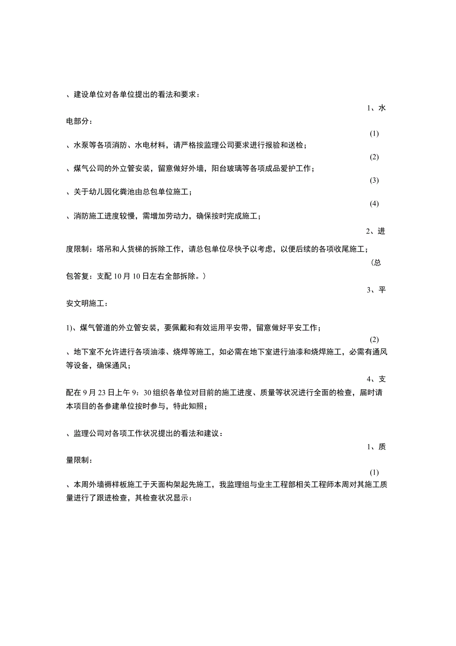 工程例会发言稿..docx_第3页