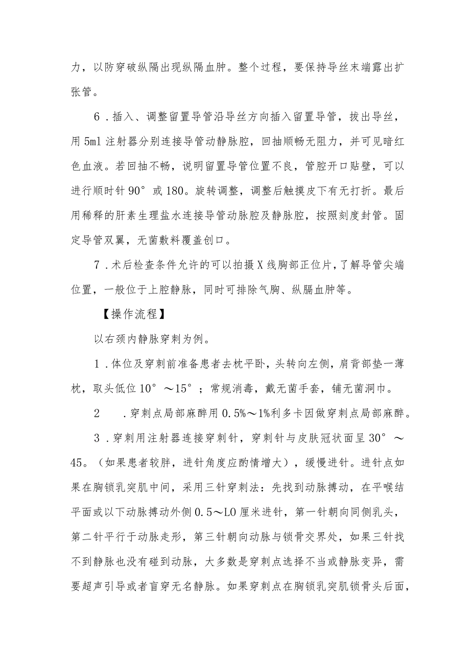 颈内静脉置管术操作要点.docx_第3页